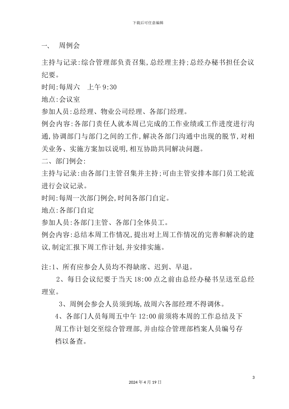 置业公司规章制度及业务流程手册_第3页