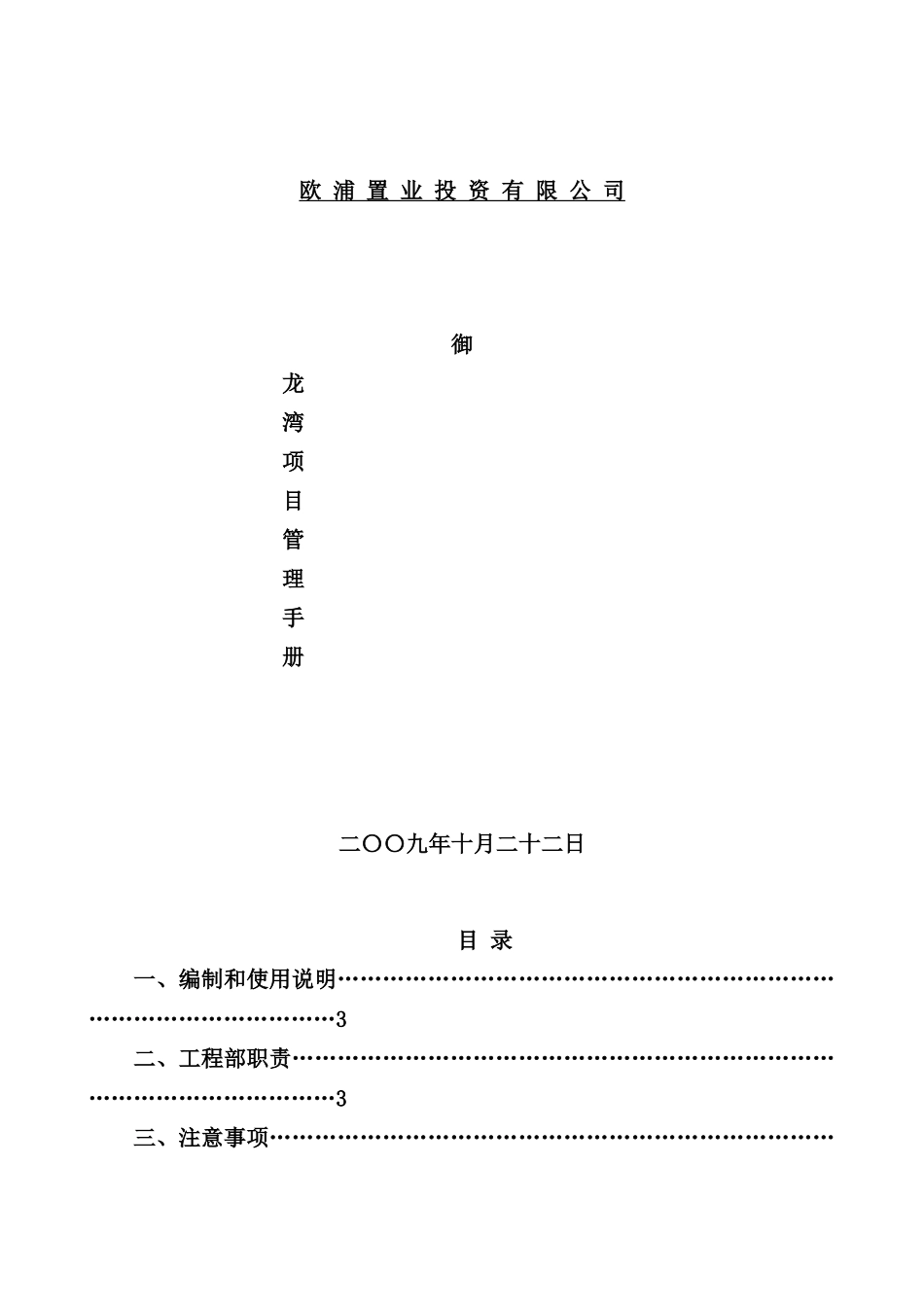 置业投资有限公司御龙湾项目管理手册_第2页