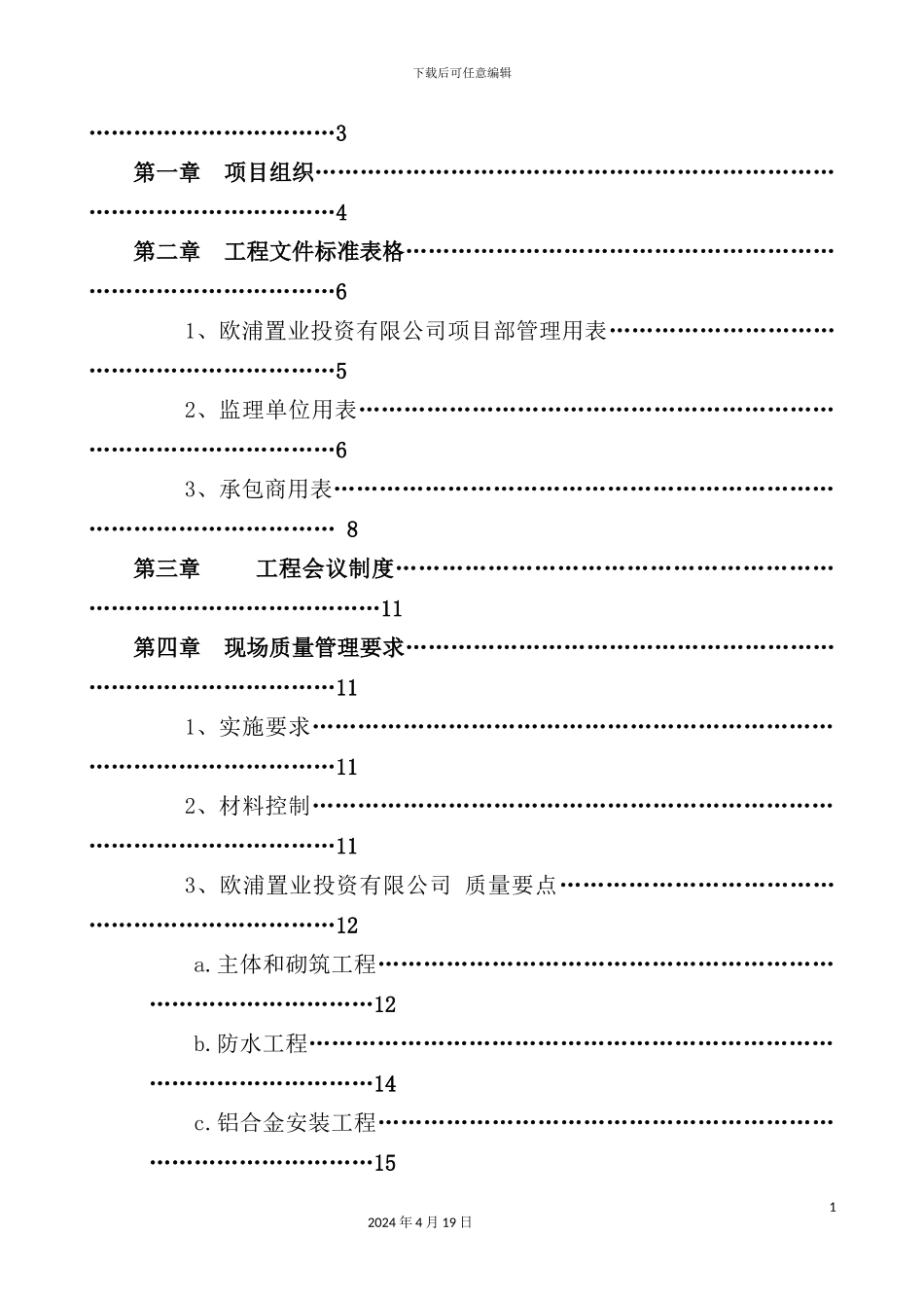 置业投资有限公司御龙湾项目管理手册_第3页