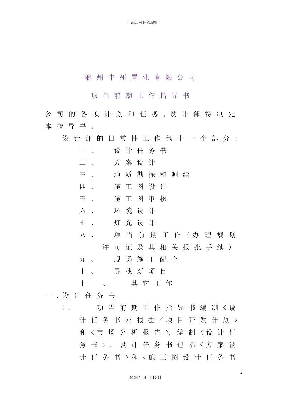 置业有限公司设计部管理制度范本_第3页