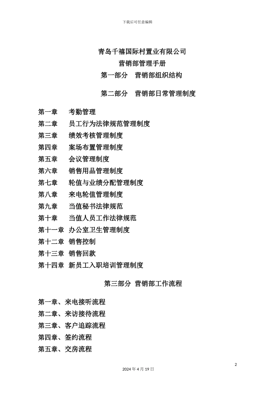 置业有限公司营销部管理手册_第2页