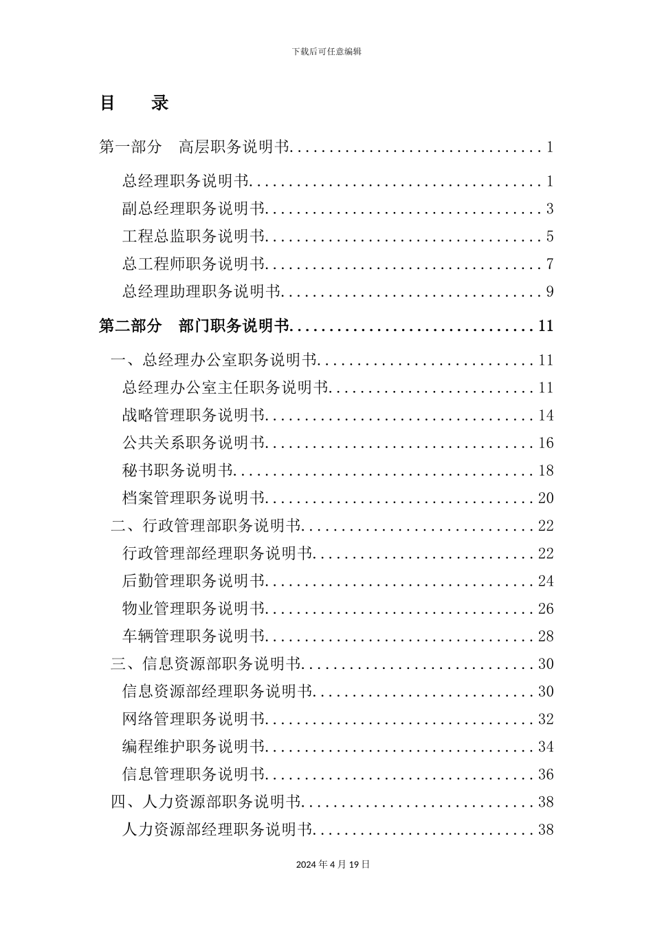 置业有限公司职务说明书_第2页