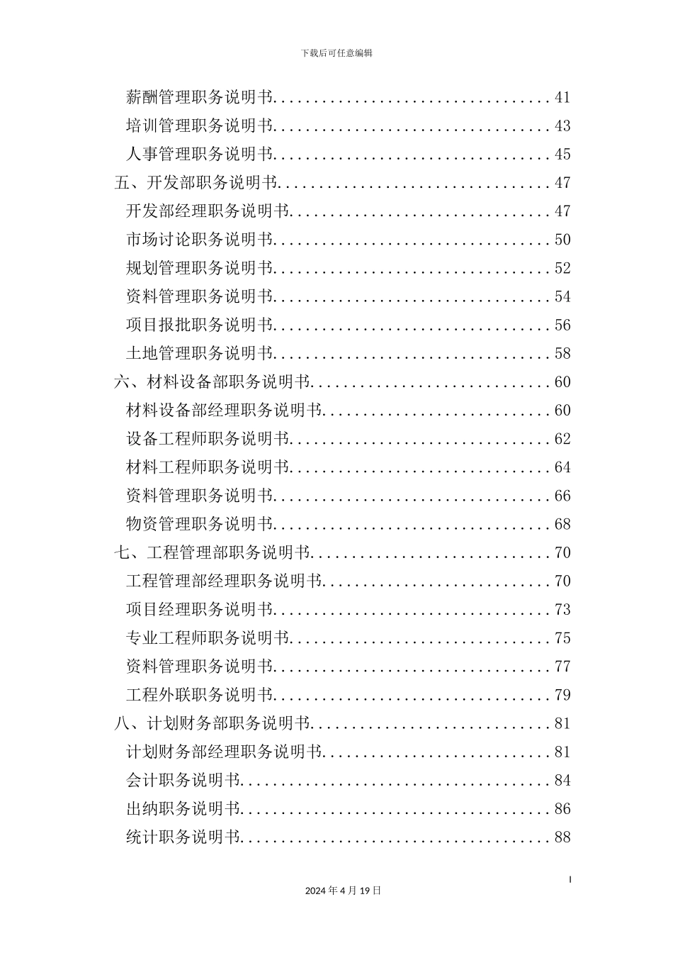 置业有限公司职务说明书_第3页