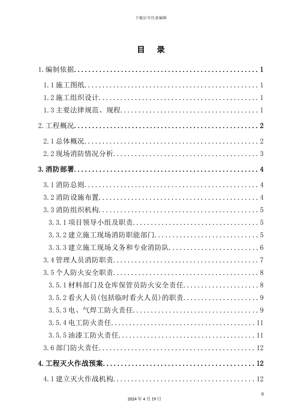 置业项目消防安全专项方案_第3页