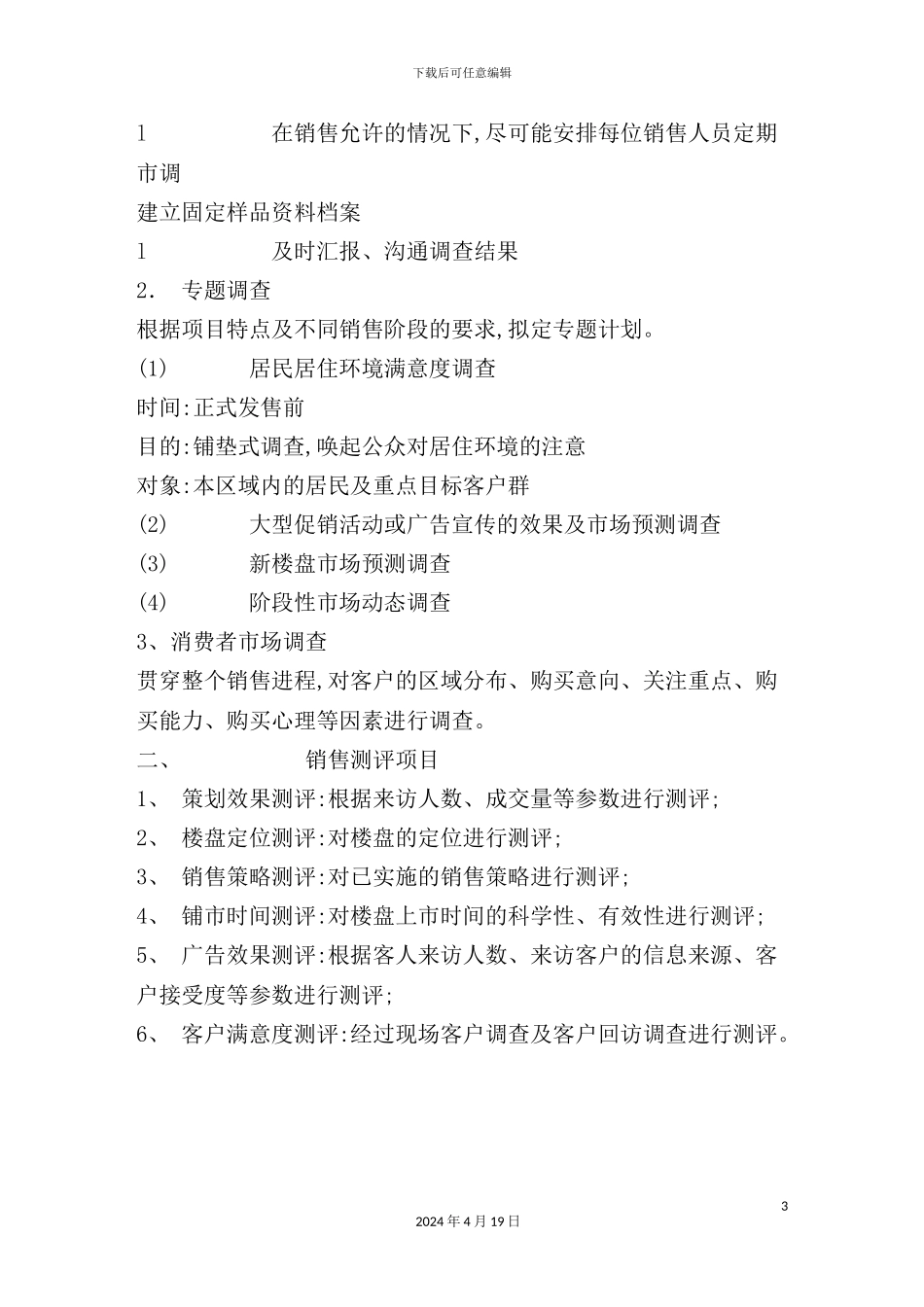 置业顾问培训教材--售楼员培训手册_第3页