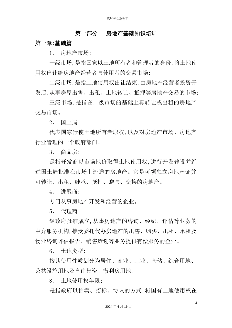 置业顾问培训手册_第3页