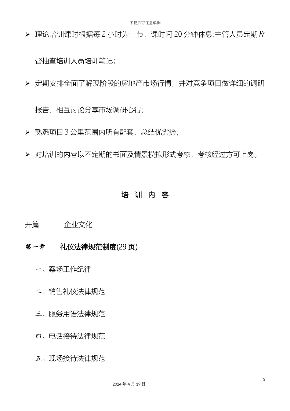 置业顾问培训方案_第3页