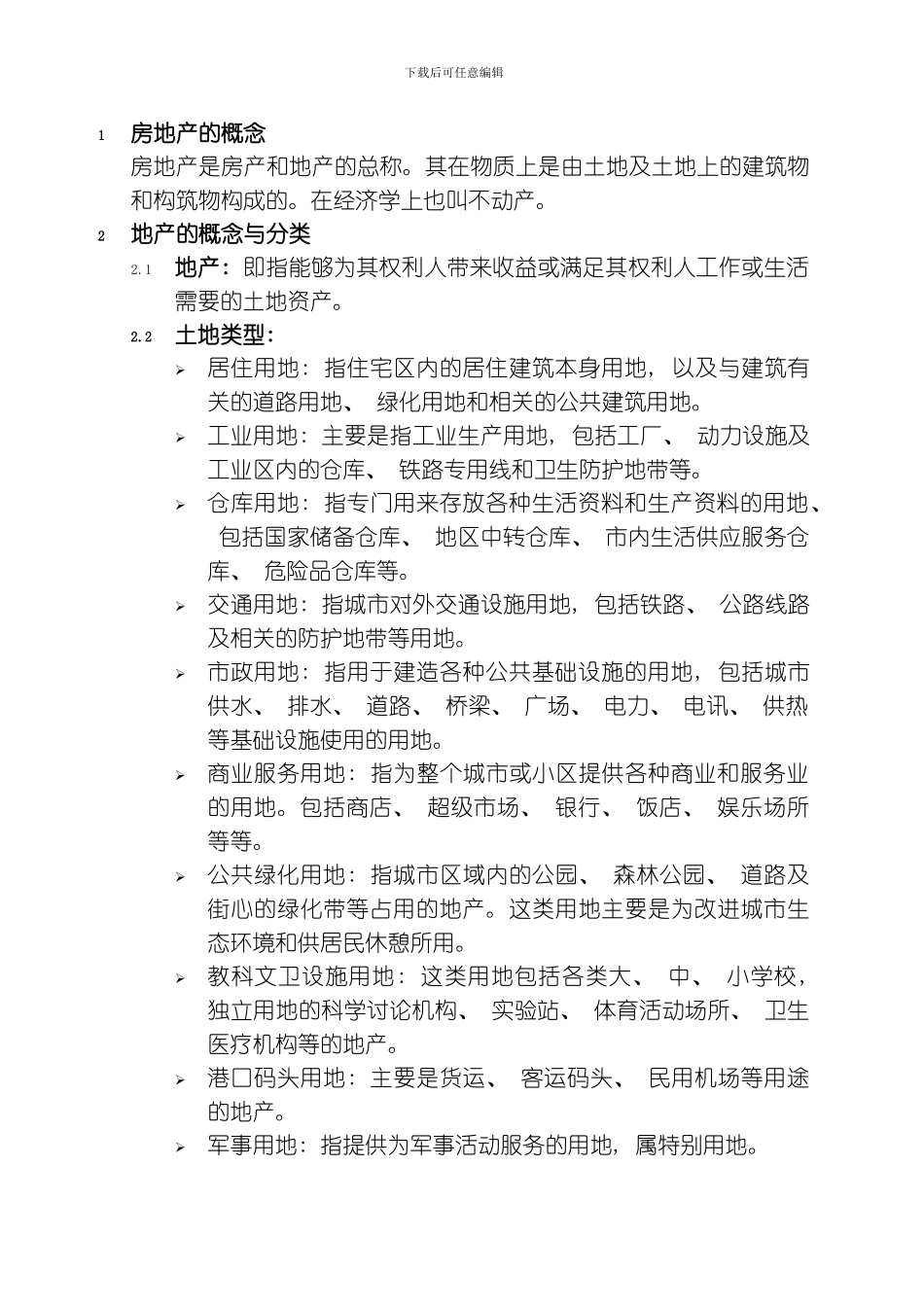 置业顾问房产及建筑基础知识培训资料模板_第2页