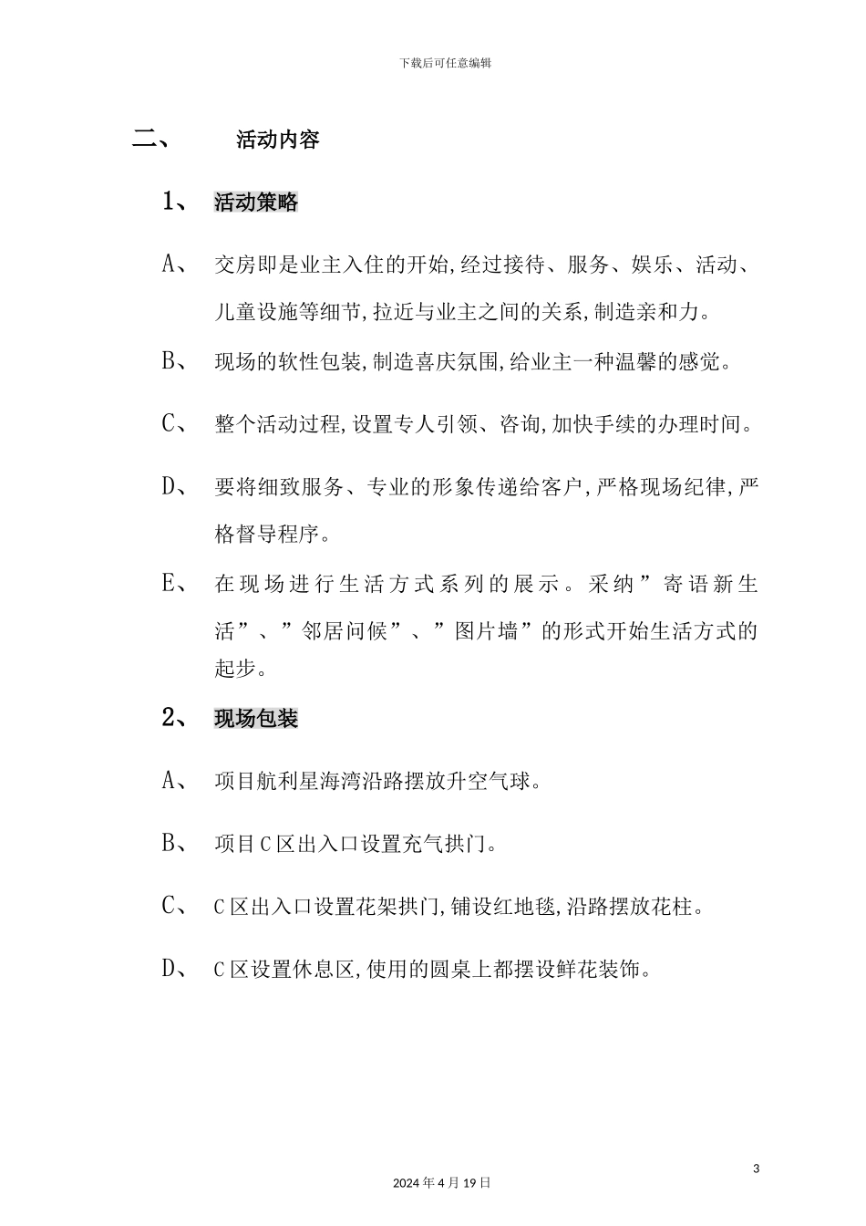 置信房地产逸都丹郡C区项目管理活动方案_第3页