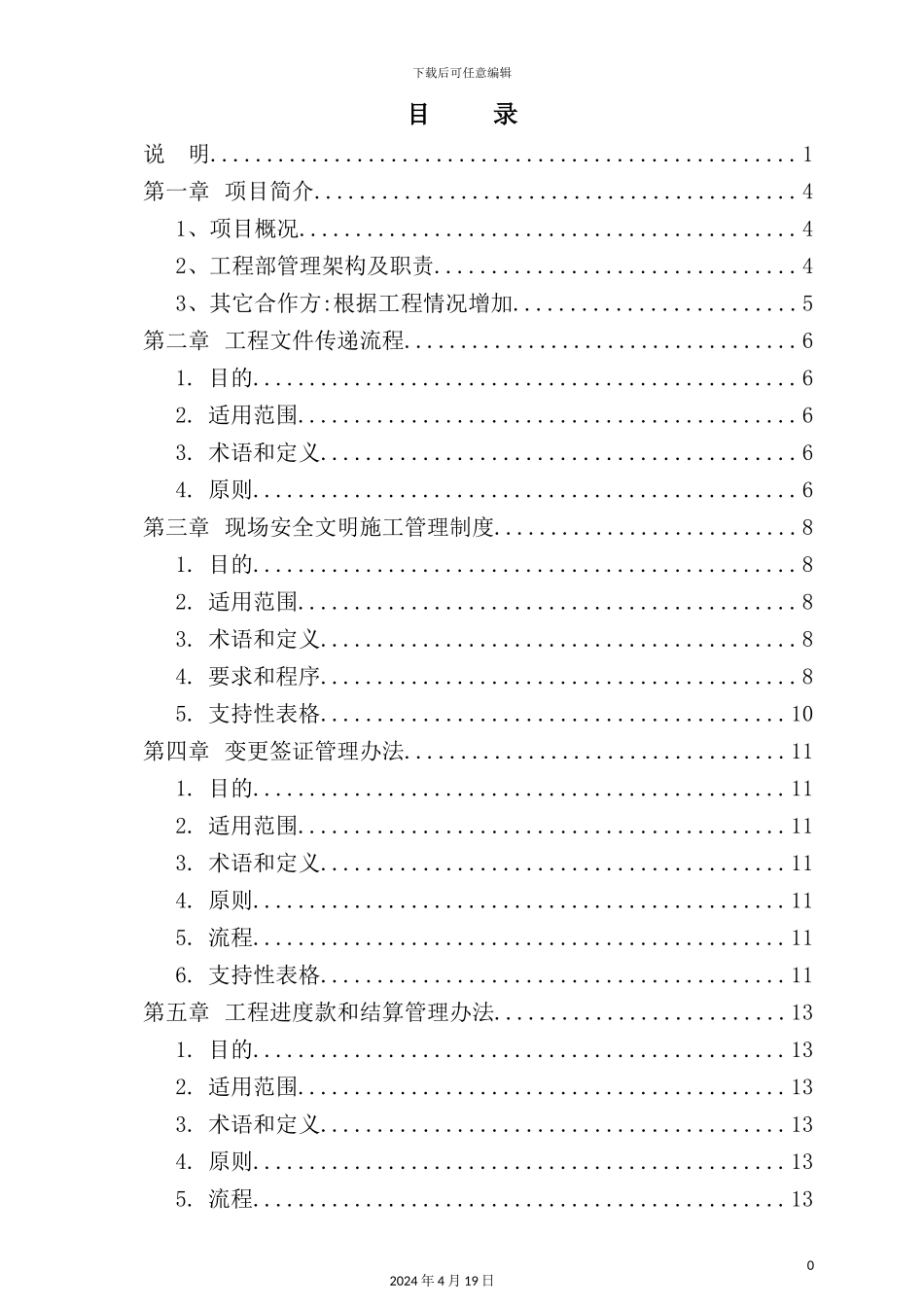 置地有限责任公司现场管理制度汇编_第3页