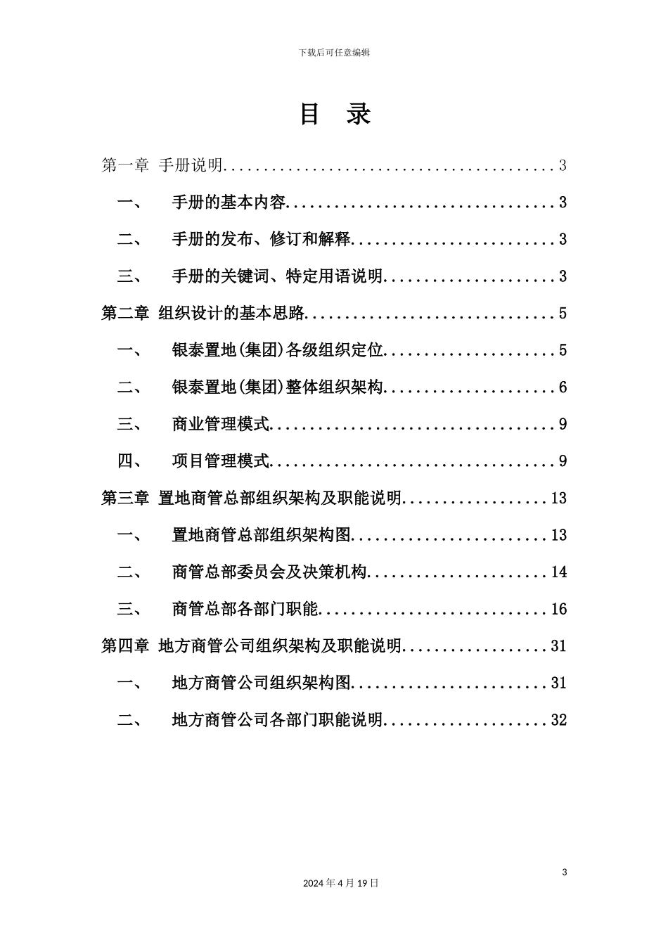 置地有限公司组织管理手册_第3页