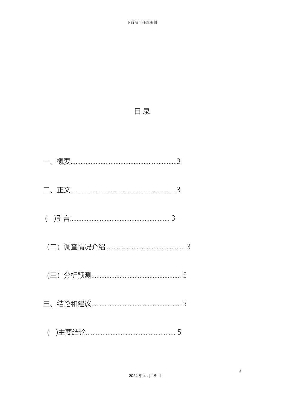 羊奶消费市场调查报告_第3页