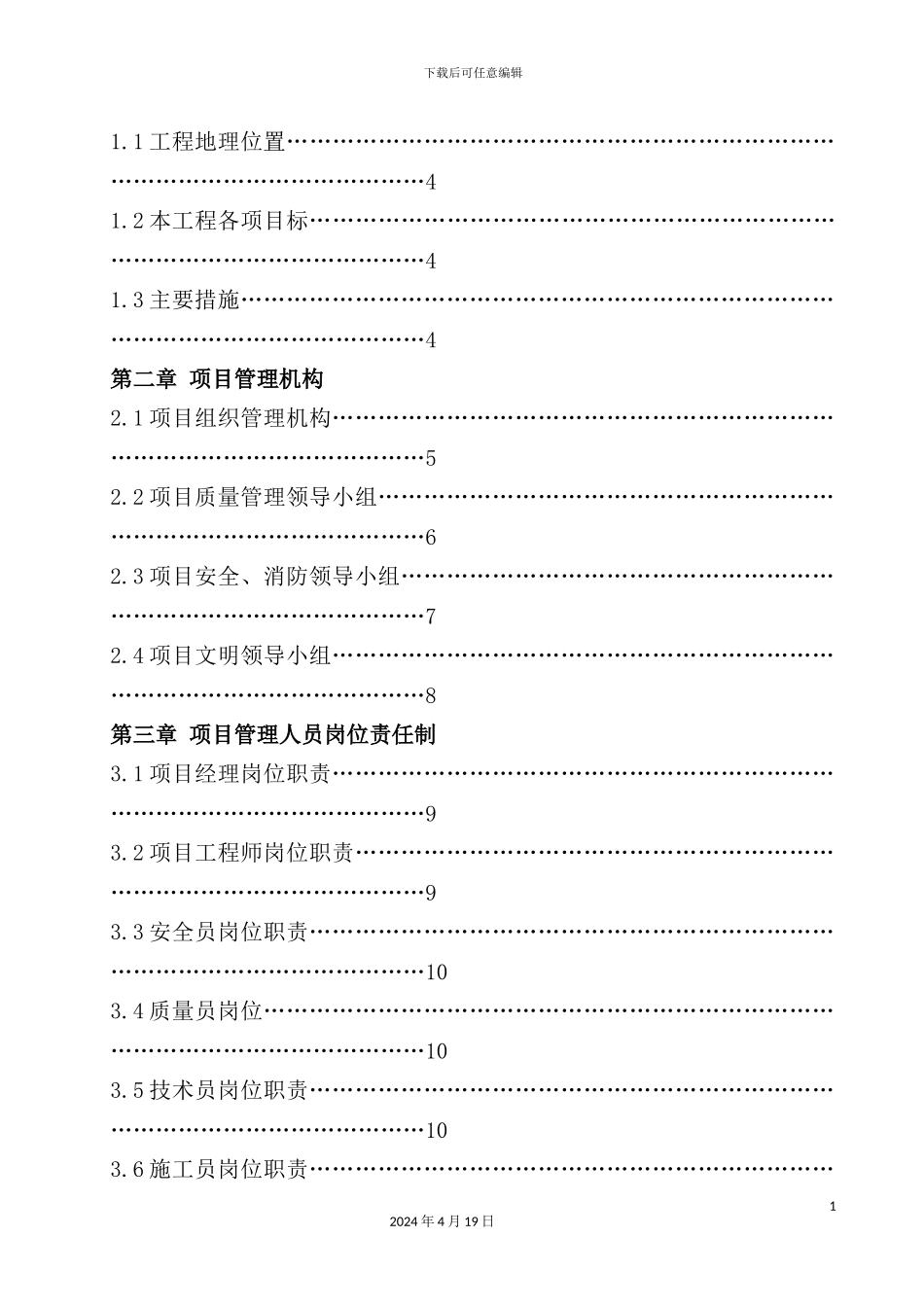 置业有限公司项目管理制度汇编_第3页