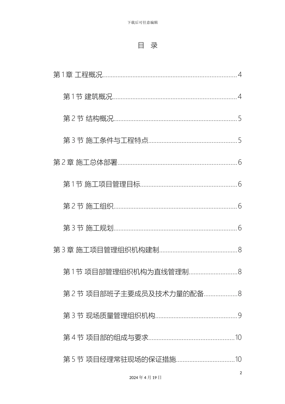 羊舍砖混施工组织设计范文_第2页