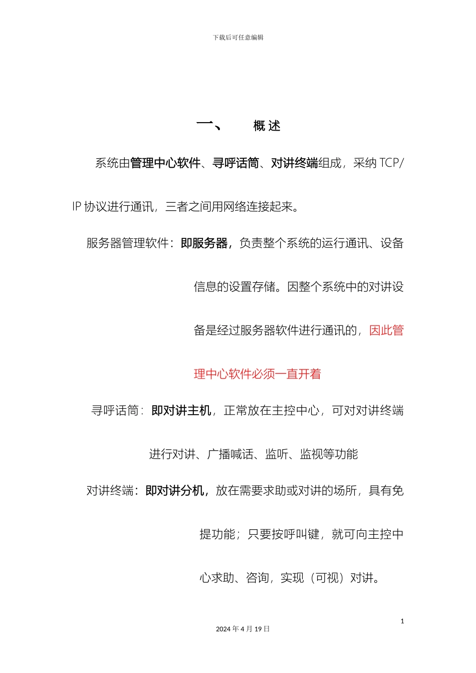 美一IP网络对讲系统简易安装说明书_第3页