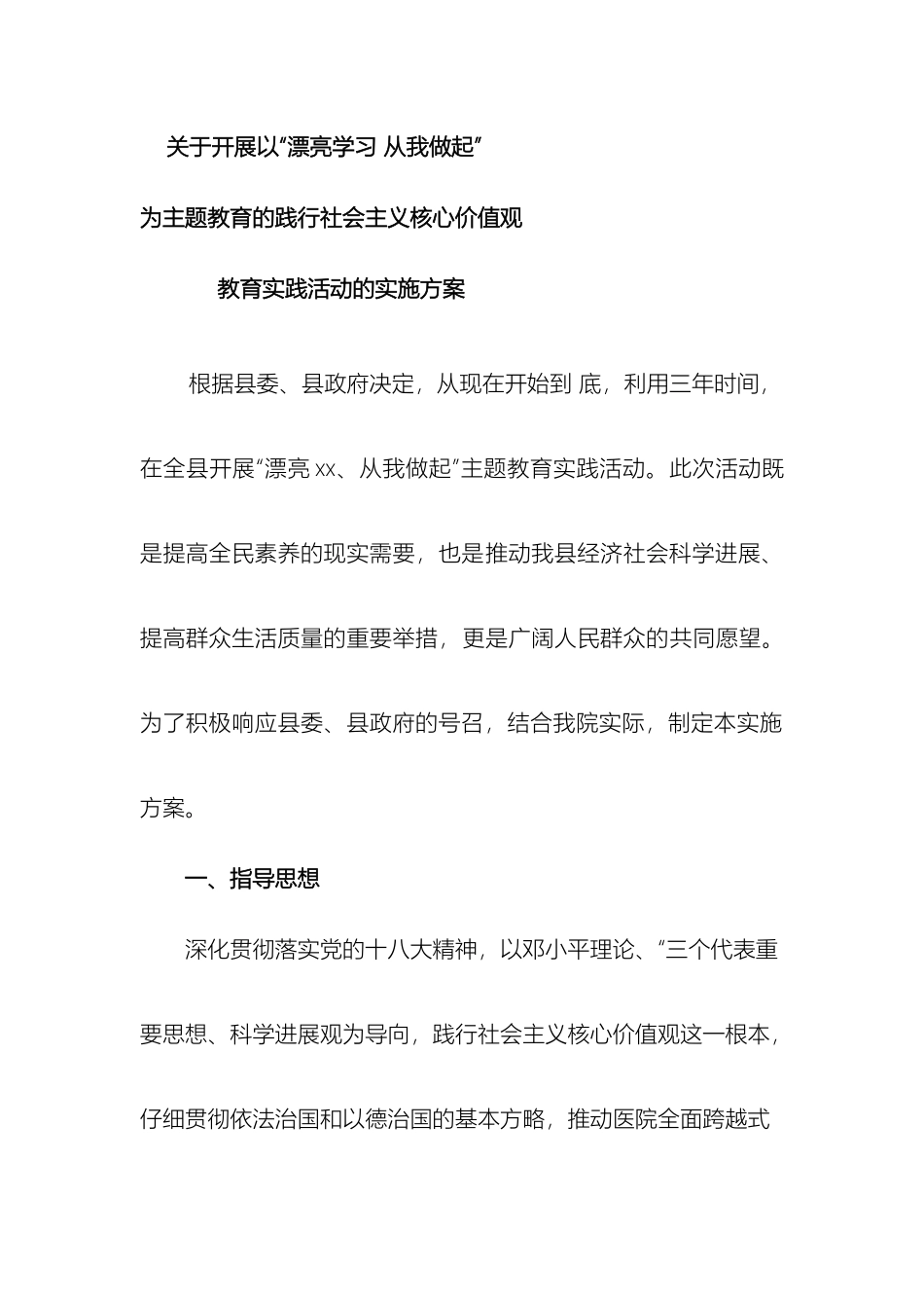 美丽xx从我做起主题教育实践活动实施方案_第2页