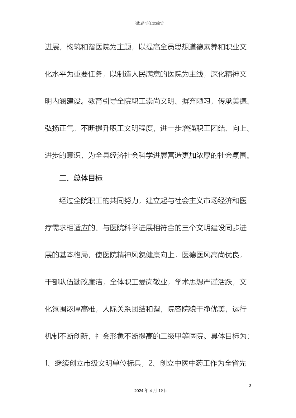 美丽xx从我做起主题教育实践活动实施方案_第3页