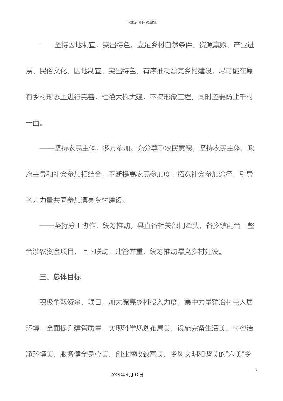 美丽乡村建设实施方案_第3页