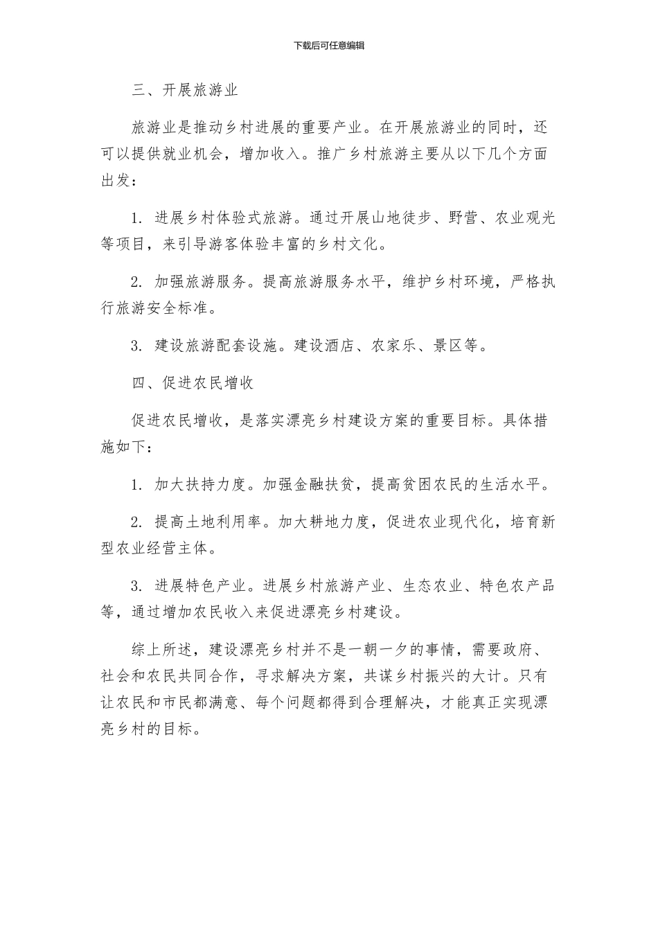 美丽乡村建设方案_第2页