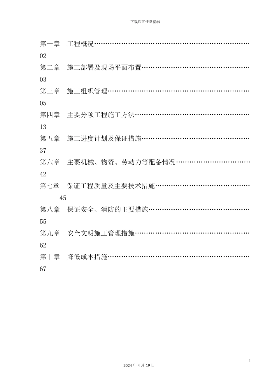 美丽乡村建设工程施工组织设计_第3页