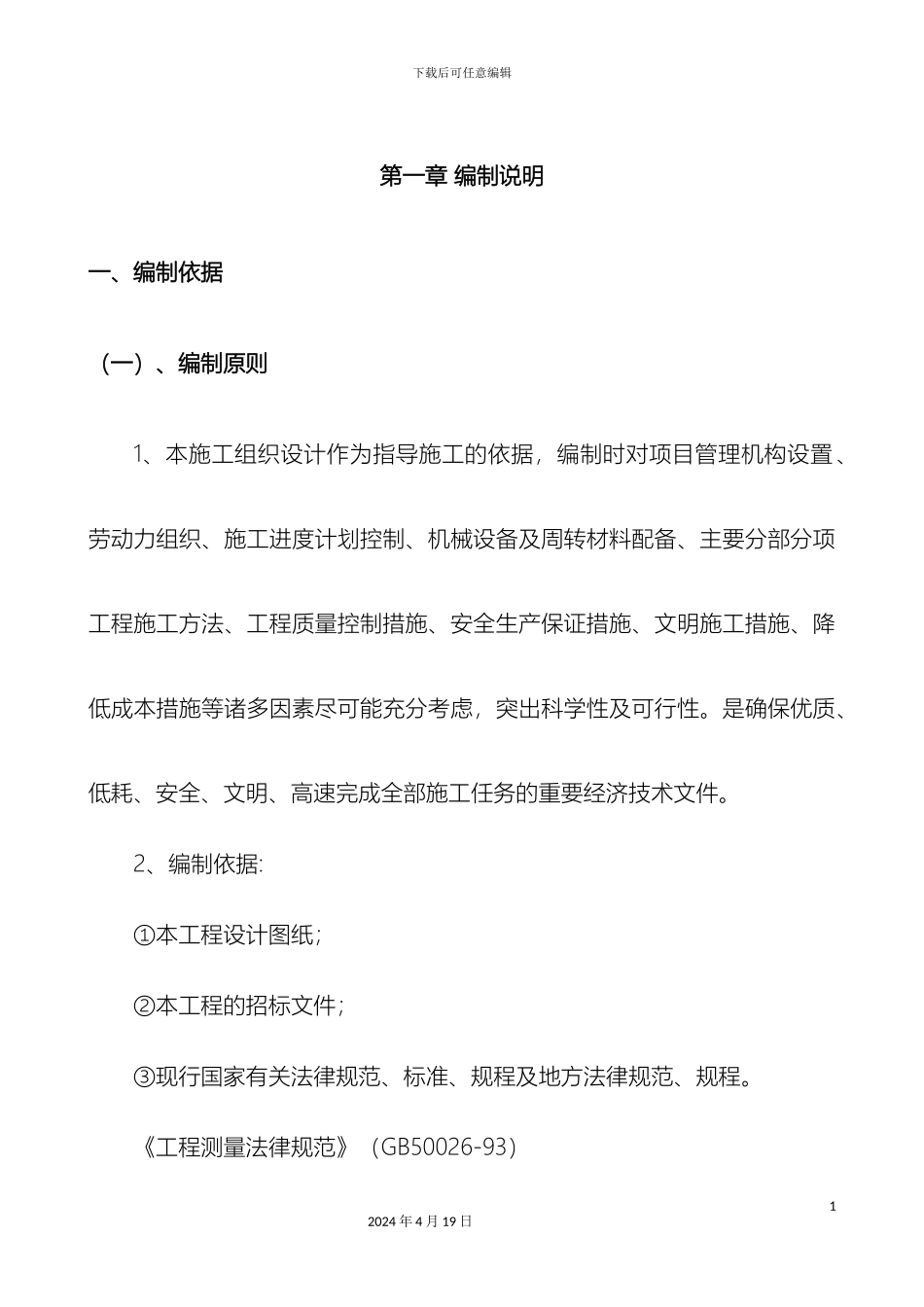 美丽乡村建设街道改造升级工程施工施工组织设计_第3页