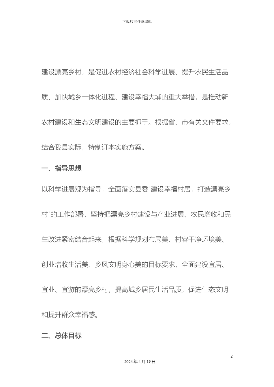 美丽乡村建设项目方案_第2页