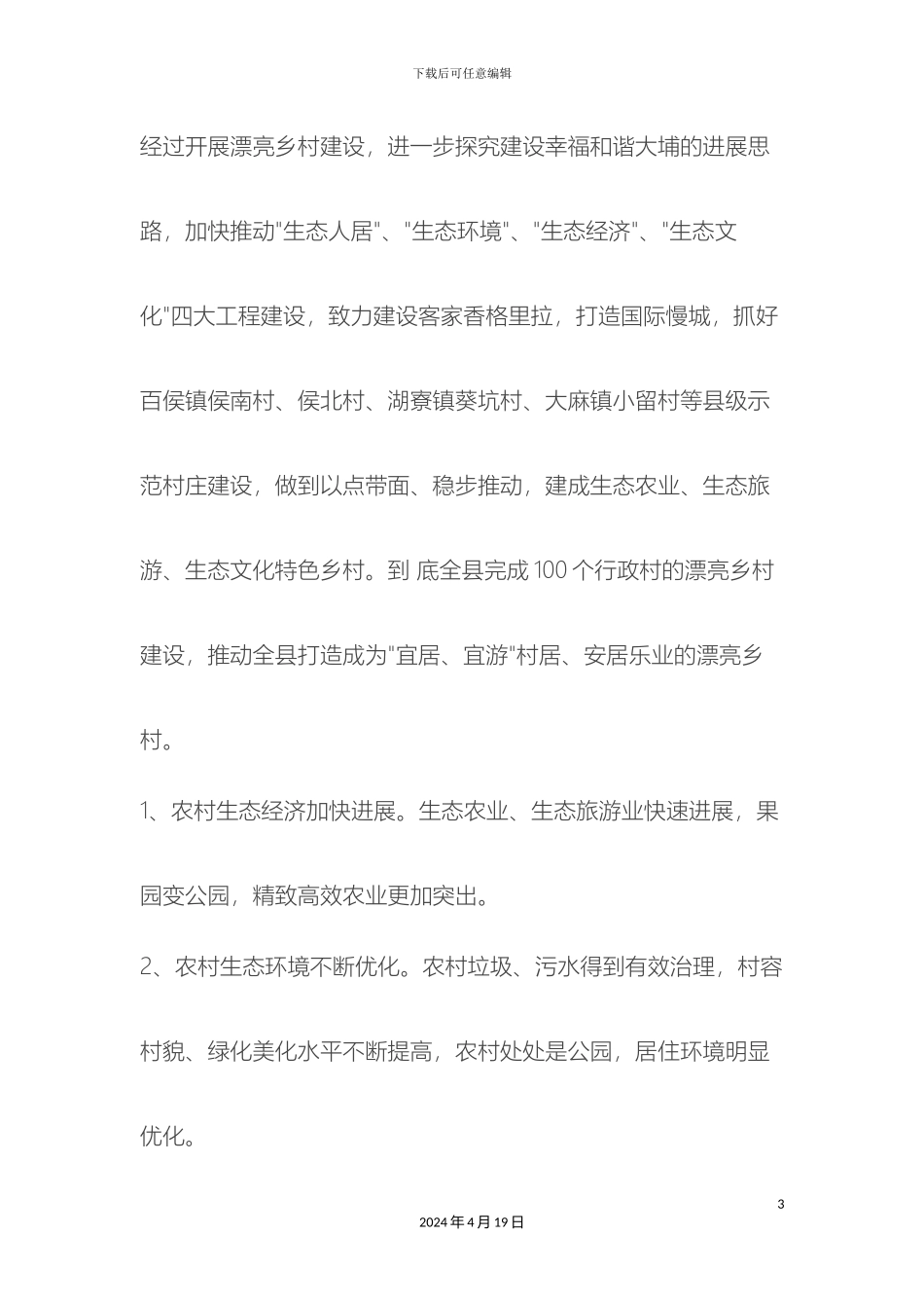 美丽乡村建设项目方案_第3页