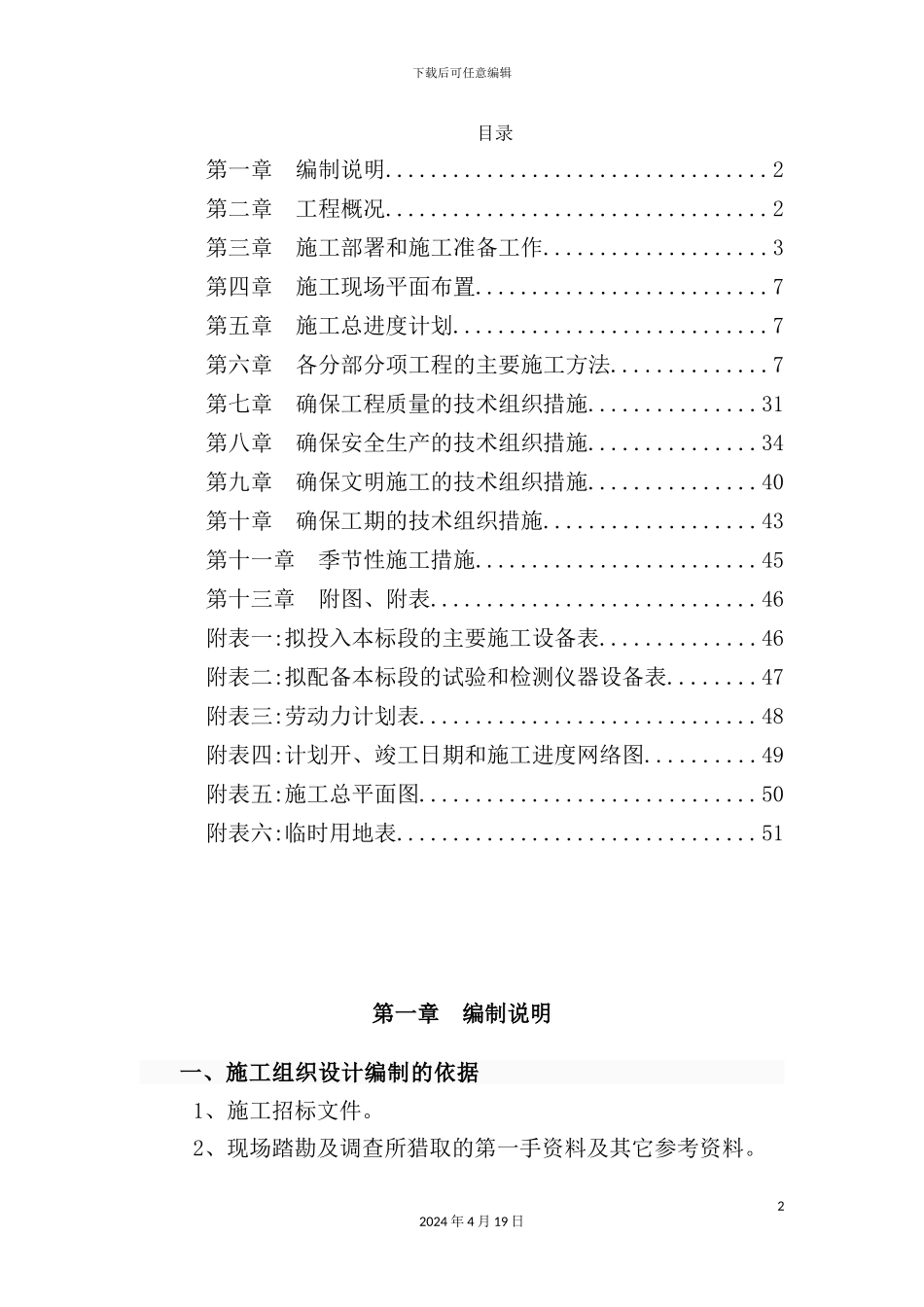 美丽乡村建设项目施工组织设计_第2页