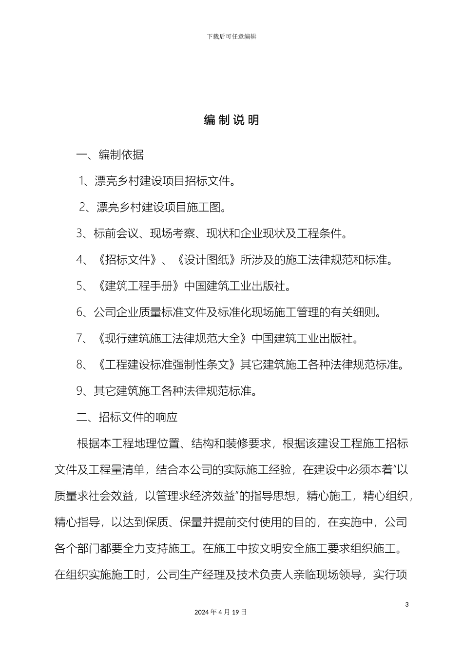 美丽乡村施工方案_第3页