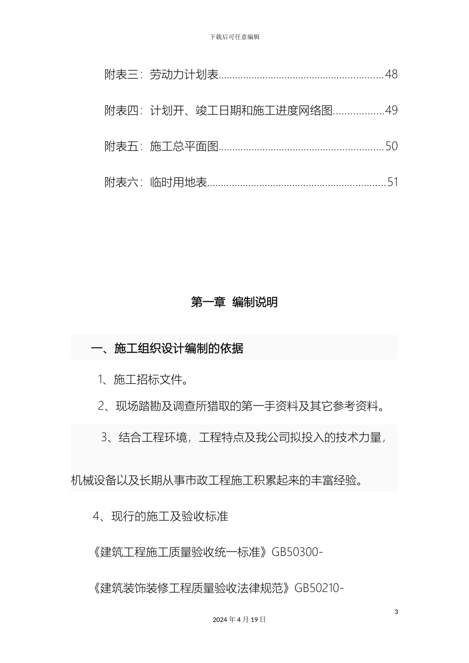 美丽乡村建设项目施工组织设计方案技术标_第3页