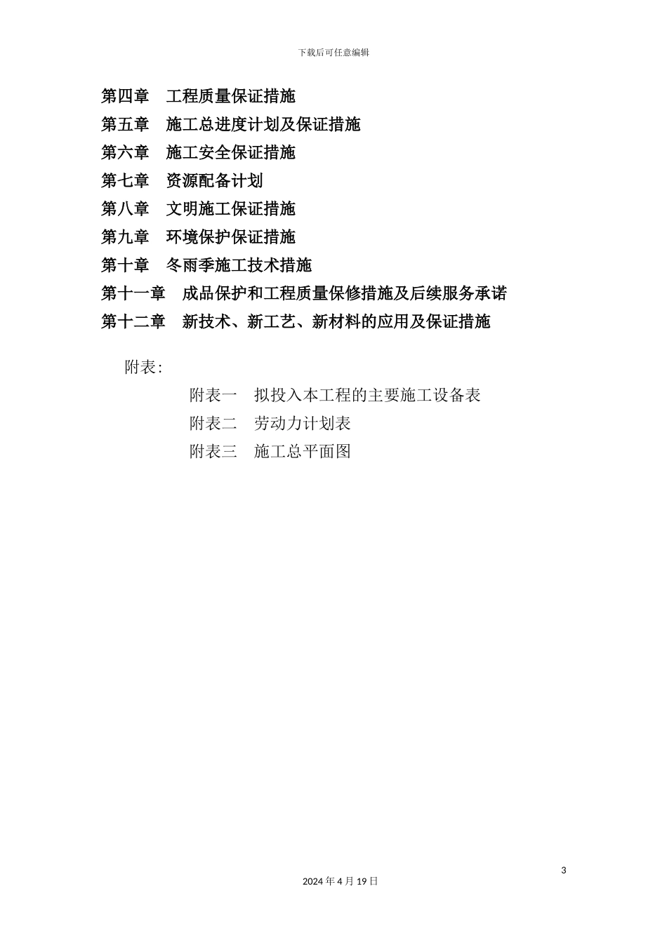 美丽乡村建设项目美化工程施工组织设计_第3页