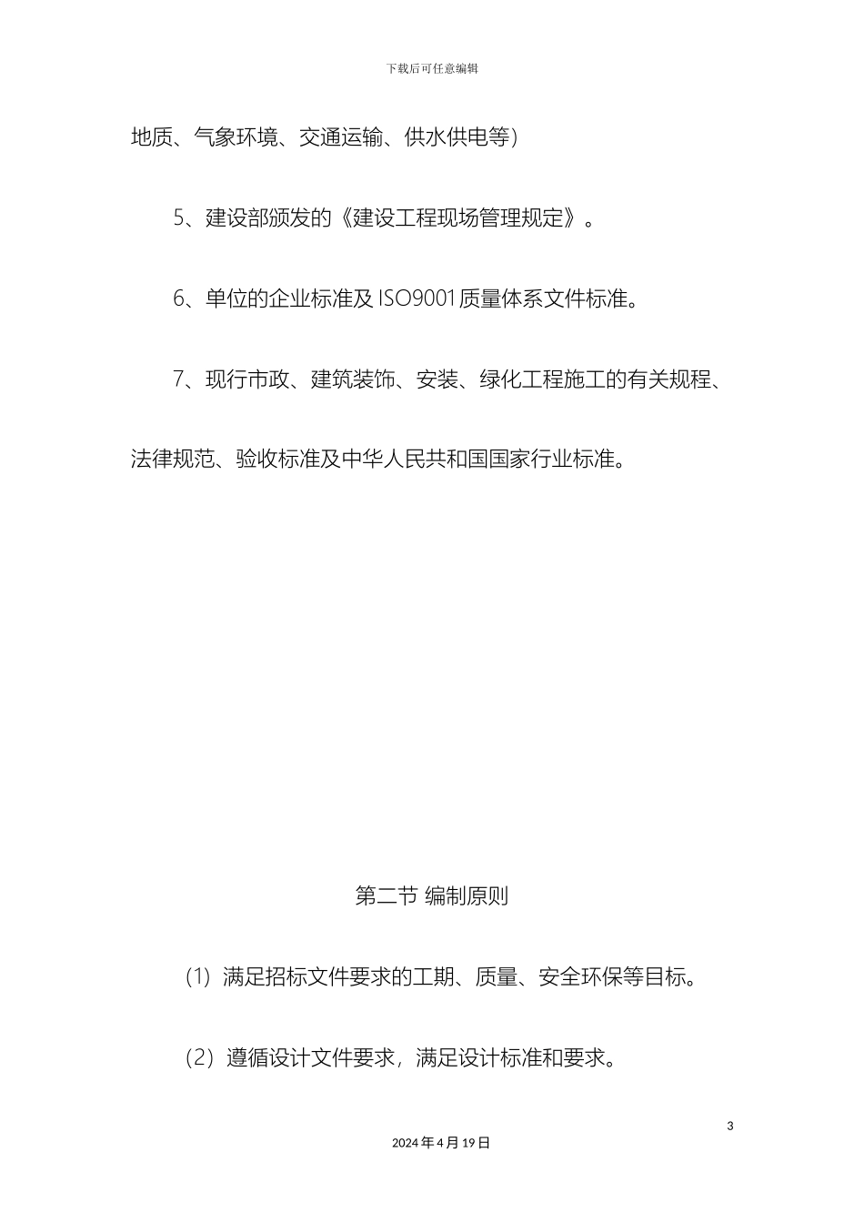 美丽乡村施工方案_第3页
