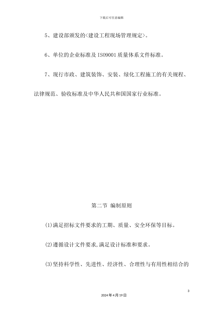 美丽乡村施工方案培训资料_第3页