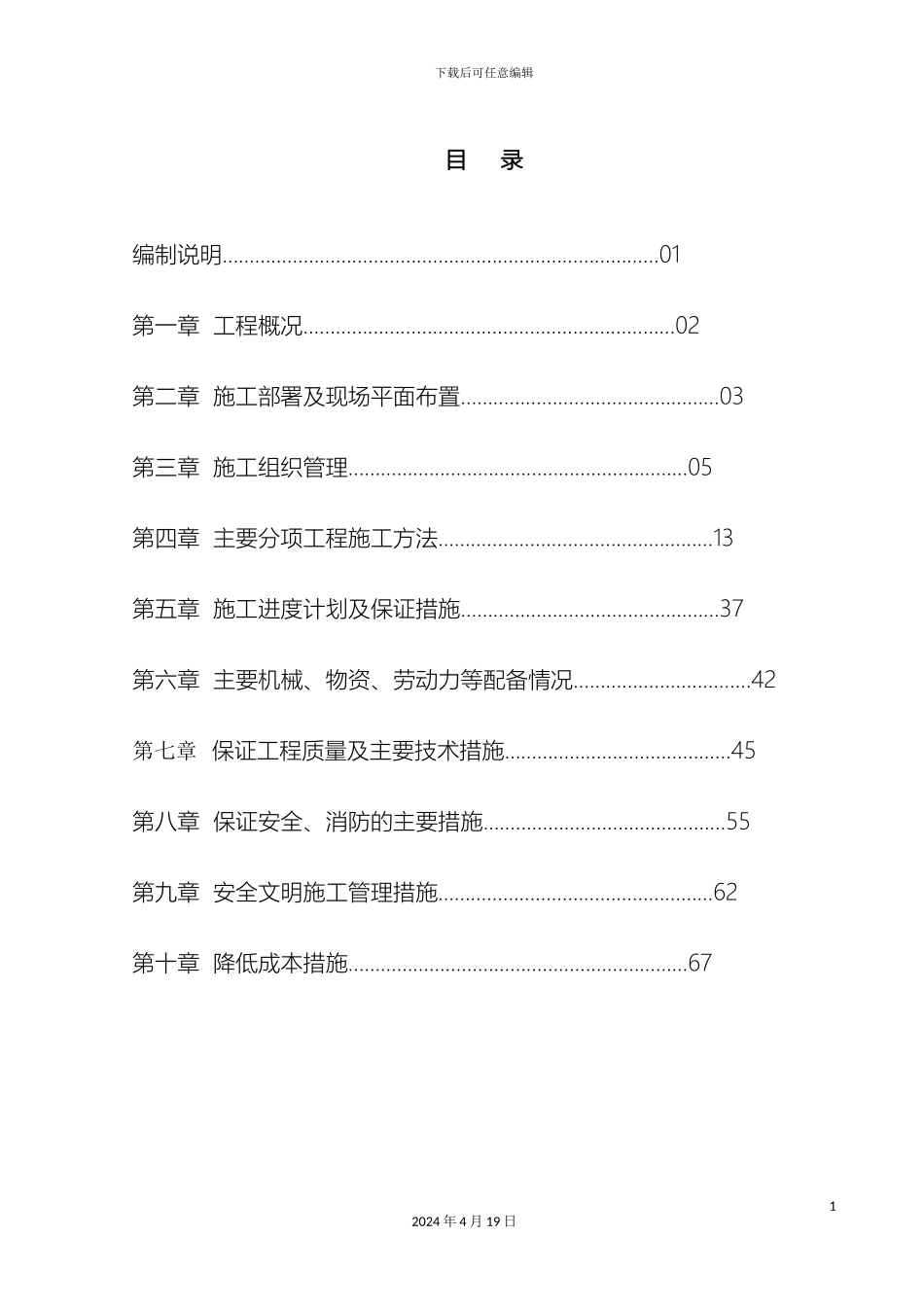 美丽乡村施工组织设计方案_第3页
