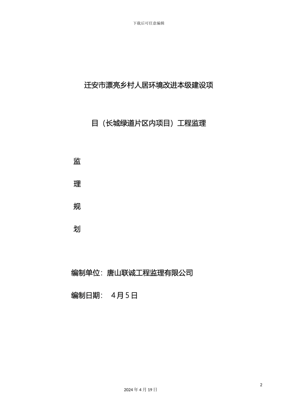 美丽乡村片区内监理规划_第2页