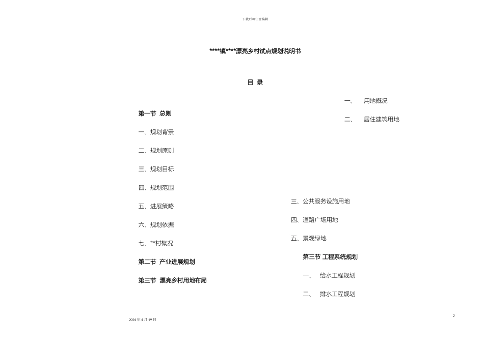 美丽乡村说明书_第2页