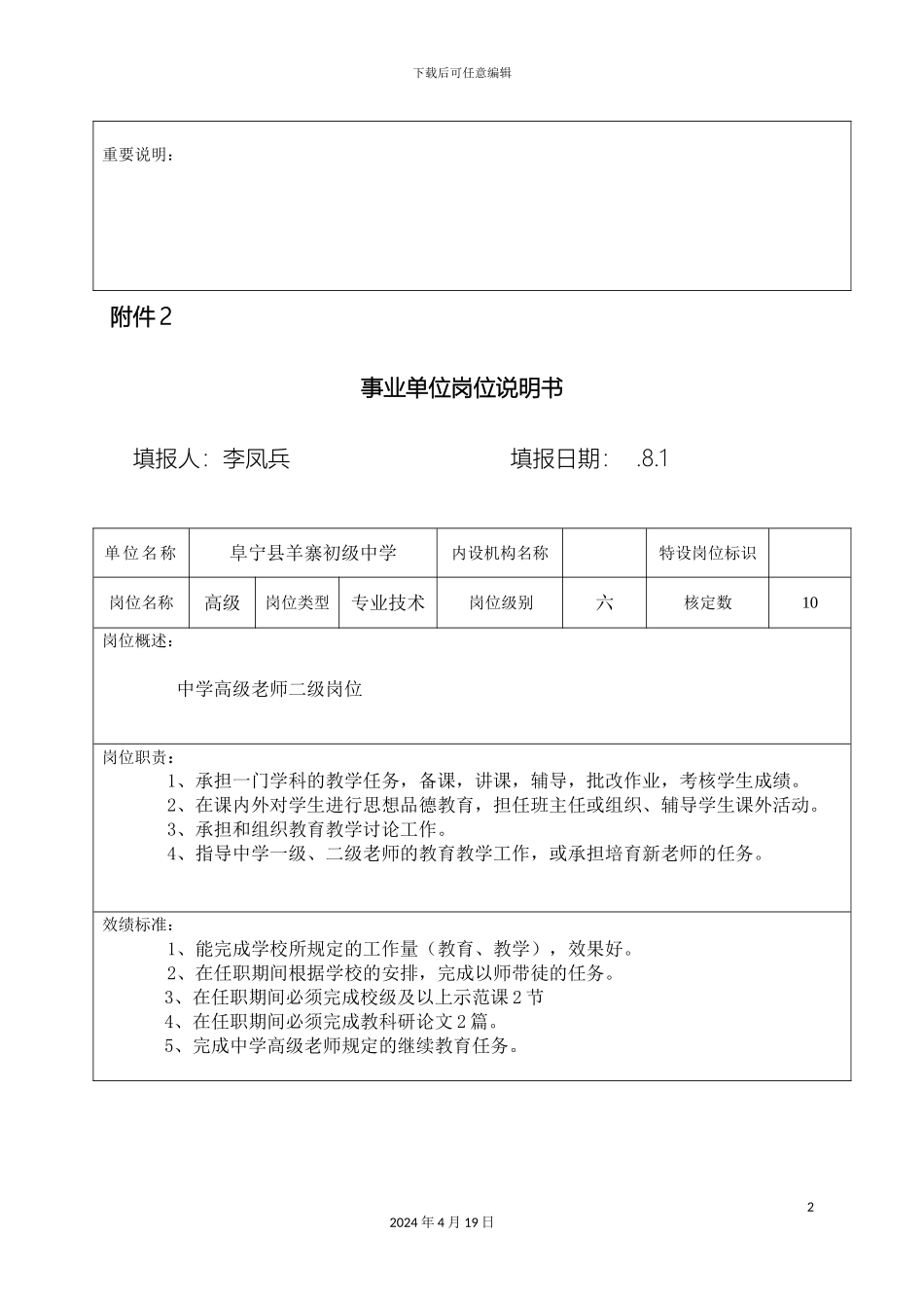 羊寨初中岗位设置说明书_第3页