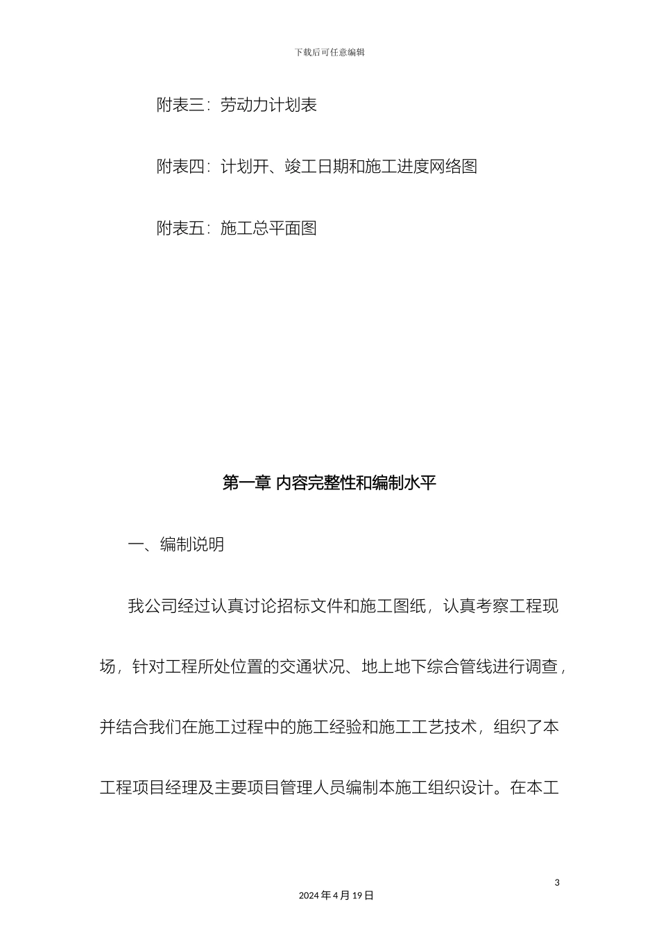 美丽乡村完整施工组织设计_第3页