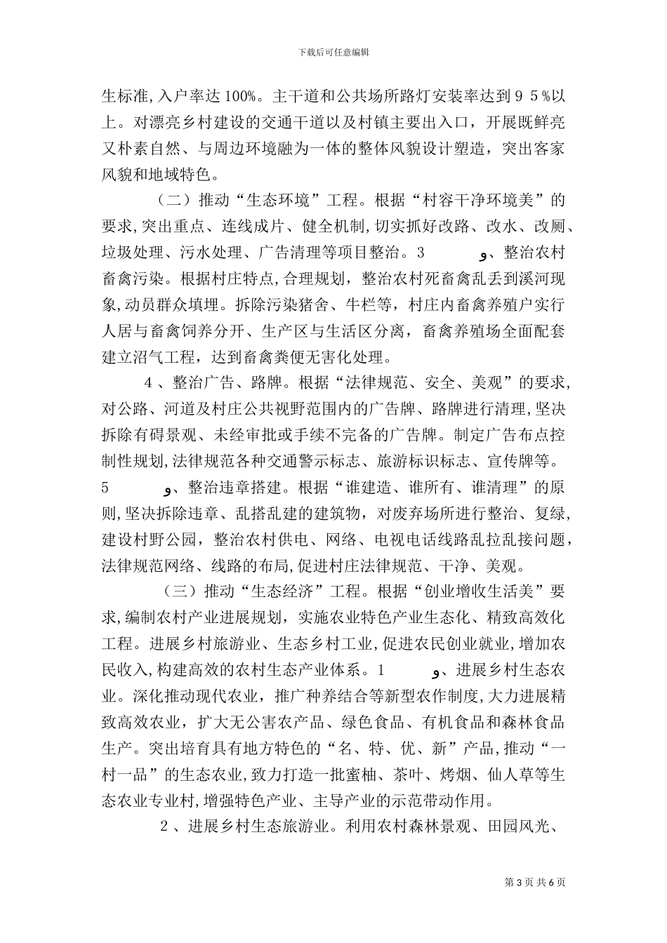 美丽乡村建设实施方案_第3页