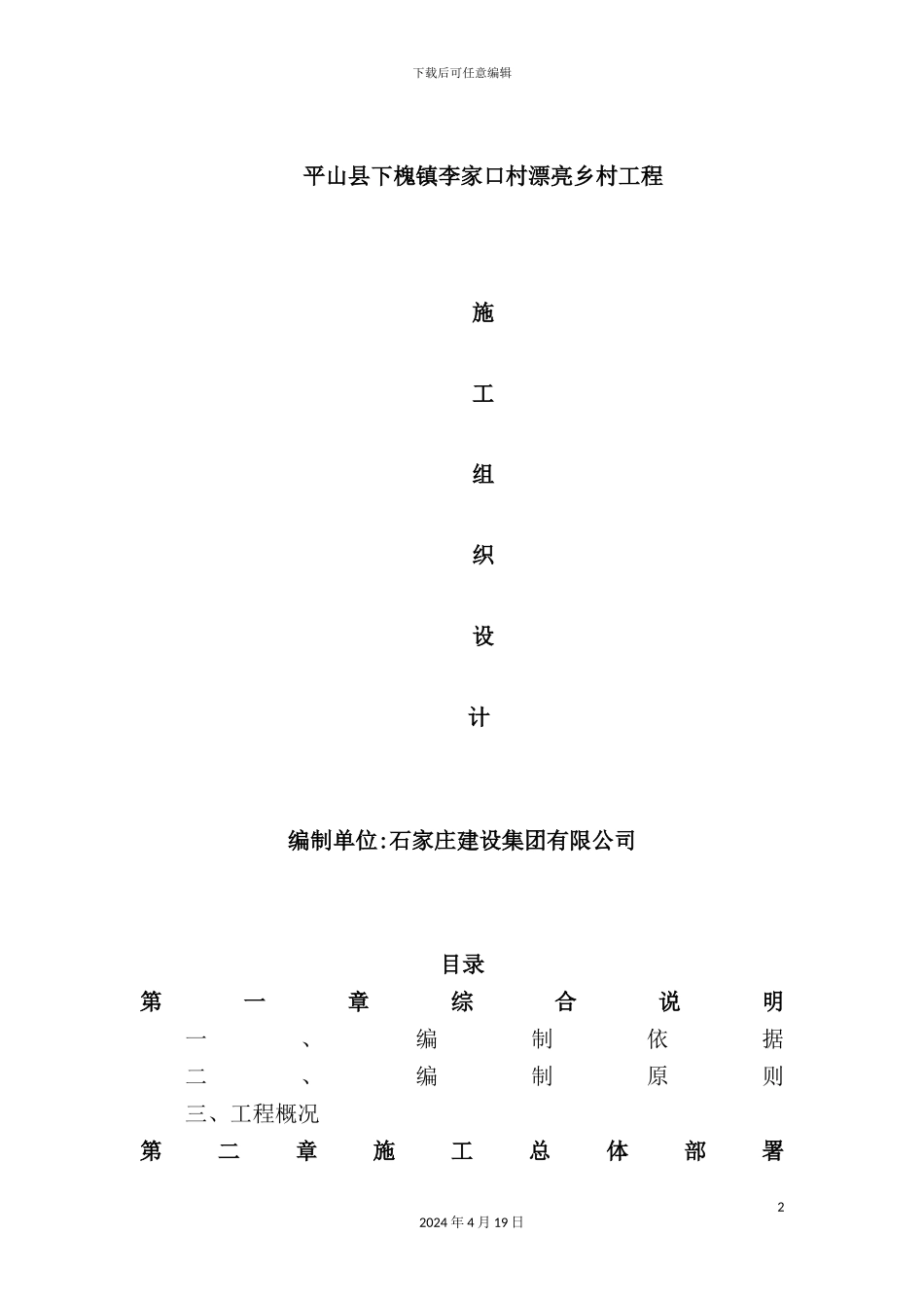 美丽乡村工程施工组织设计_第2页