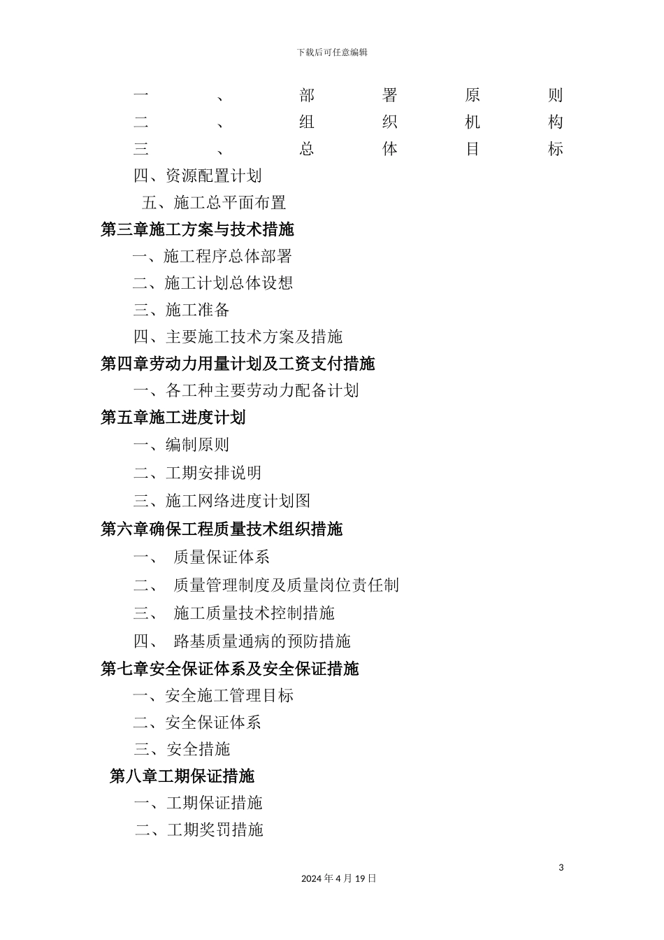 美丽乡村工程施工组织设计_第3页