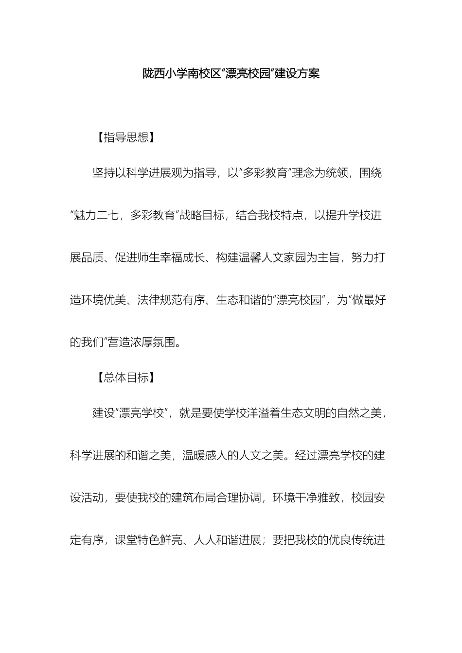 美丽校园建设方案_第2页