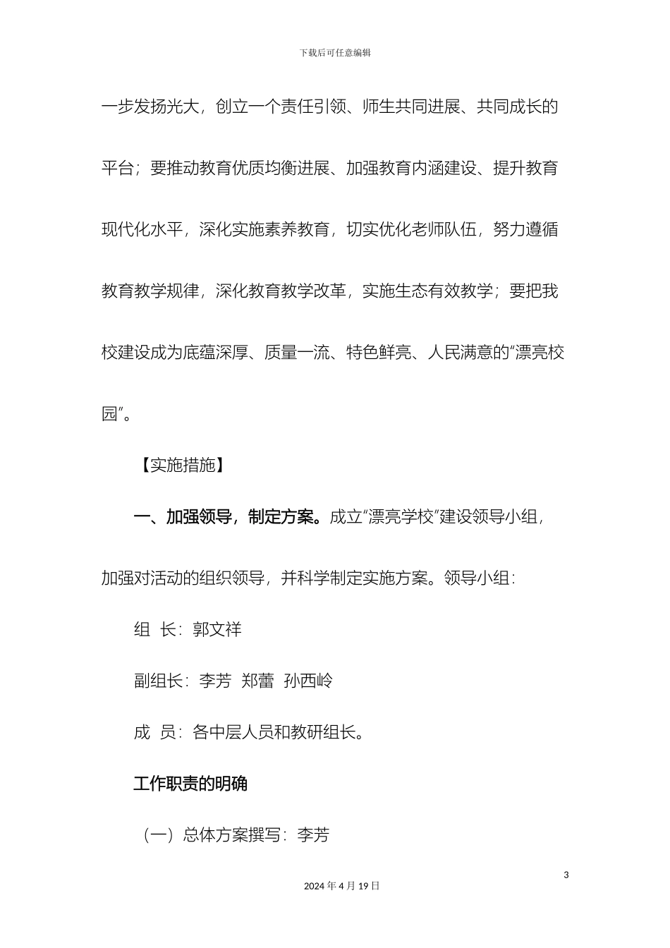 美丽校园建设方案_第3页