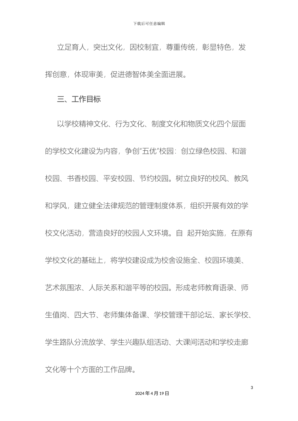 美丽校园建设实施方案_第3页