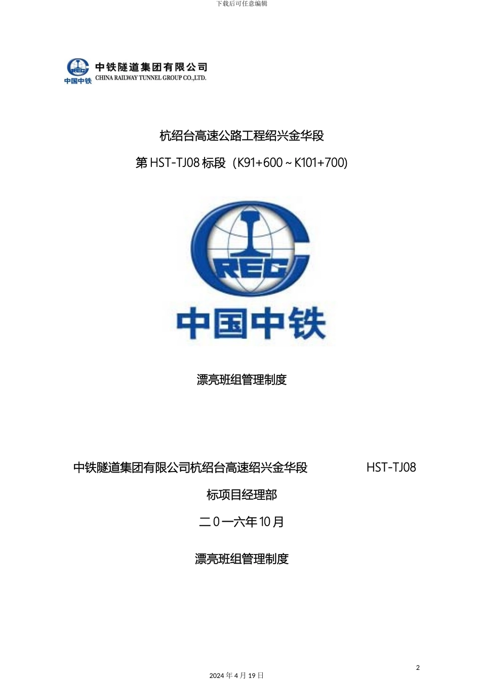 美丽班组管理制度_第2页