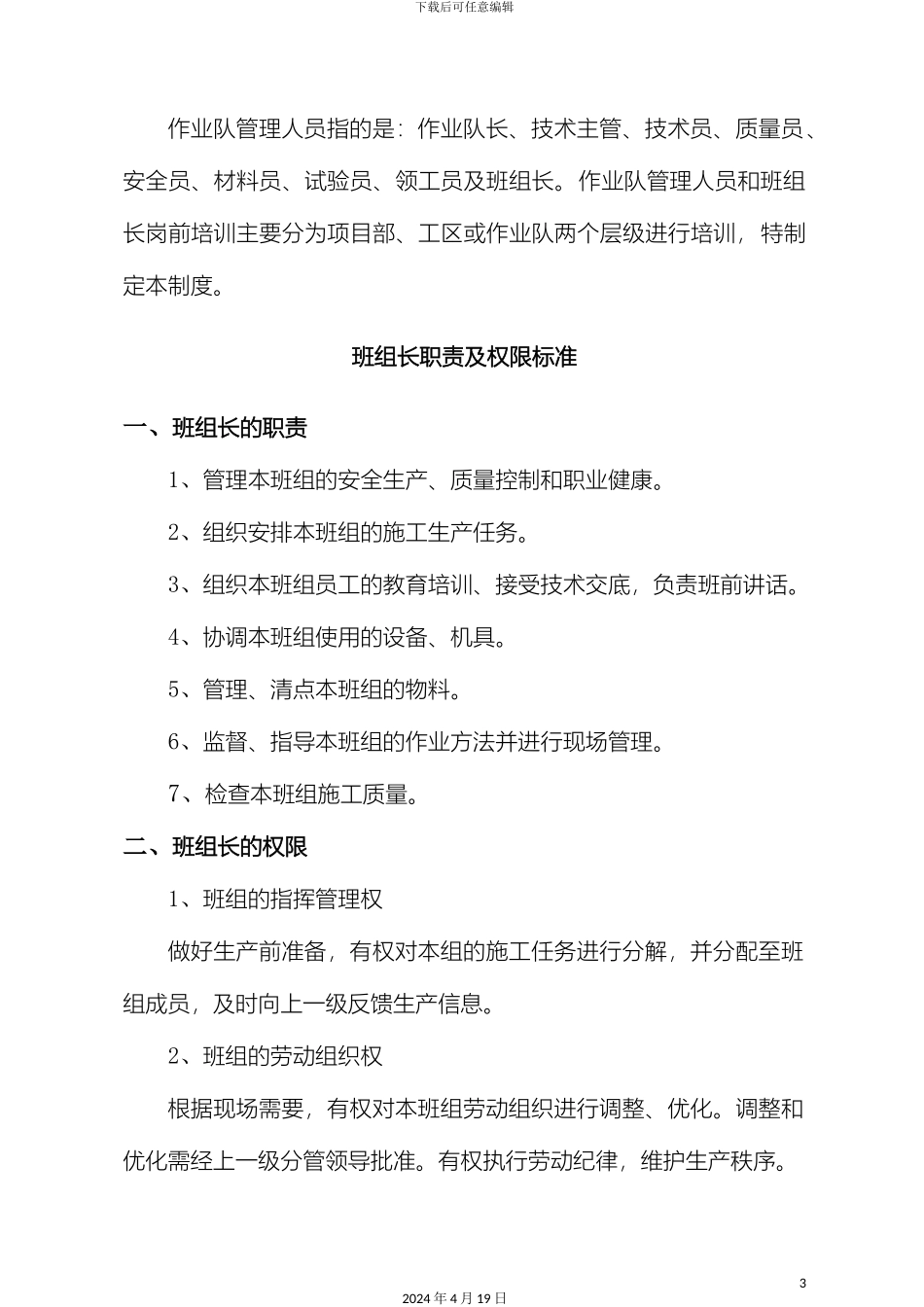 美丽班组管理制度_第3页