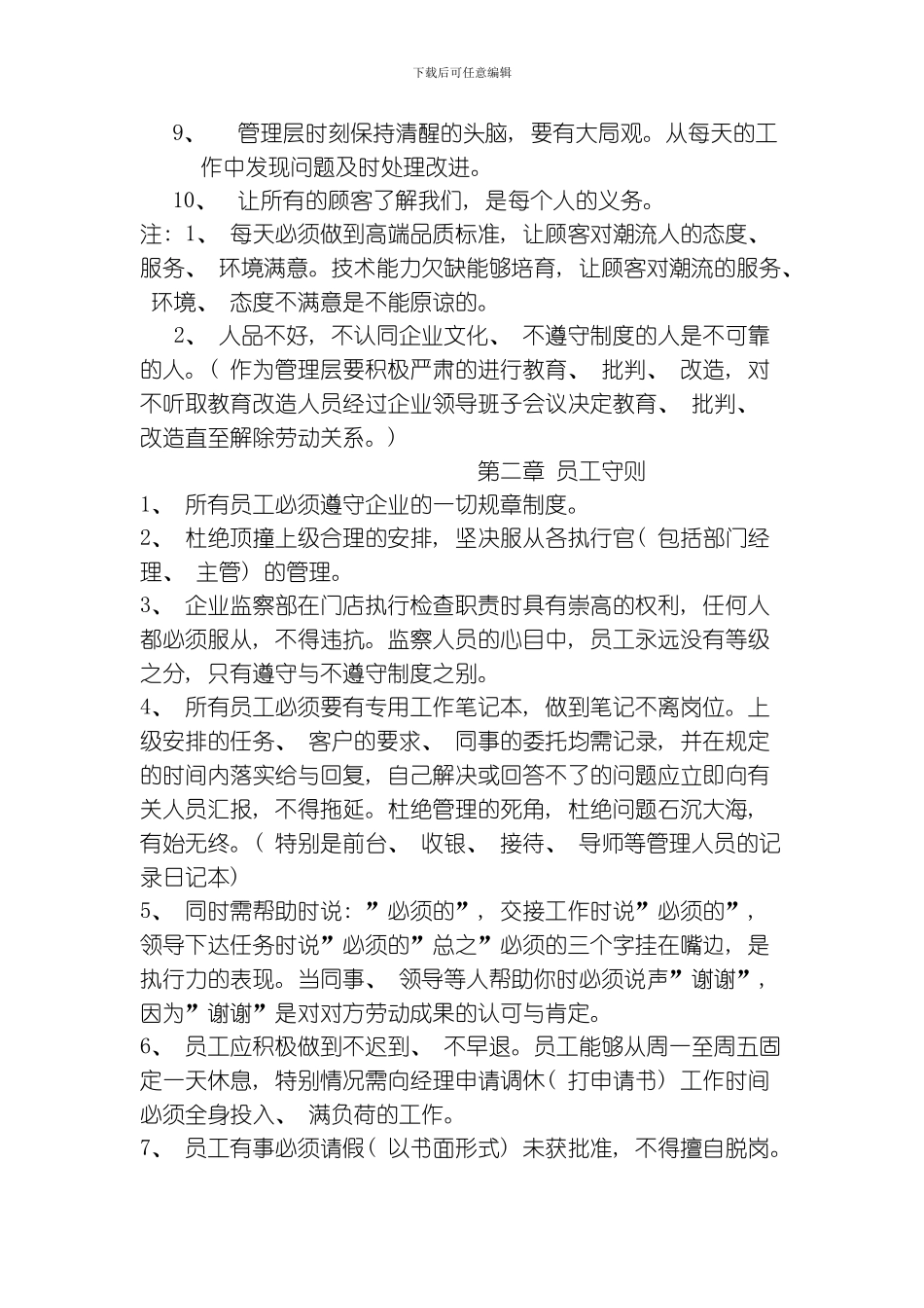 美丽潮流管理标准模板_第2页