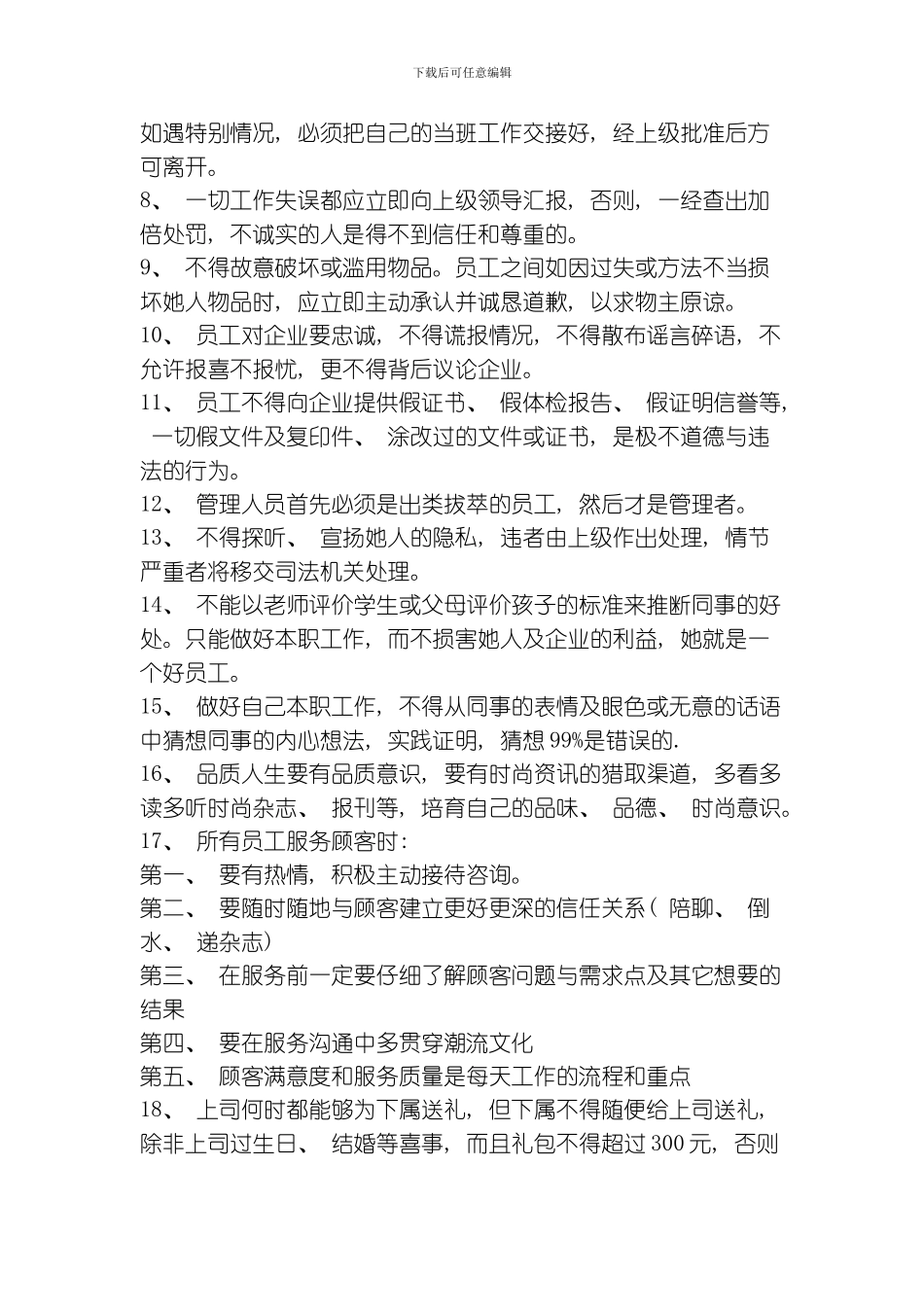 美丽潮流管理标准模板_第3页