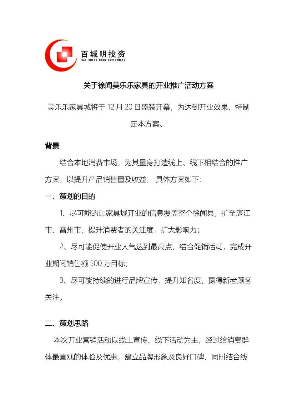 美乐乐营销策划方案_第2页