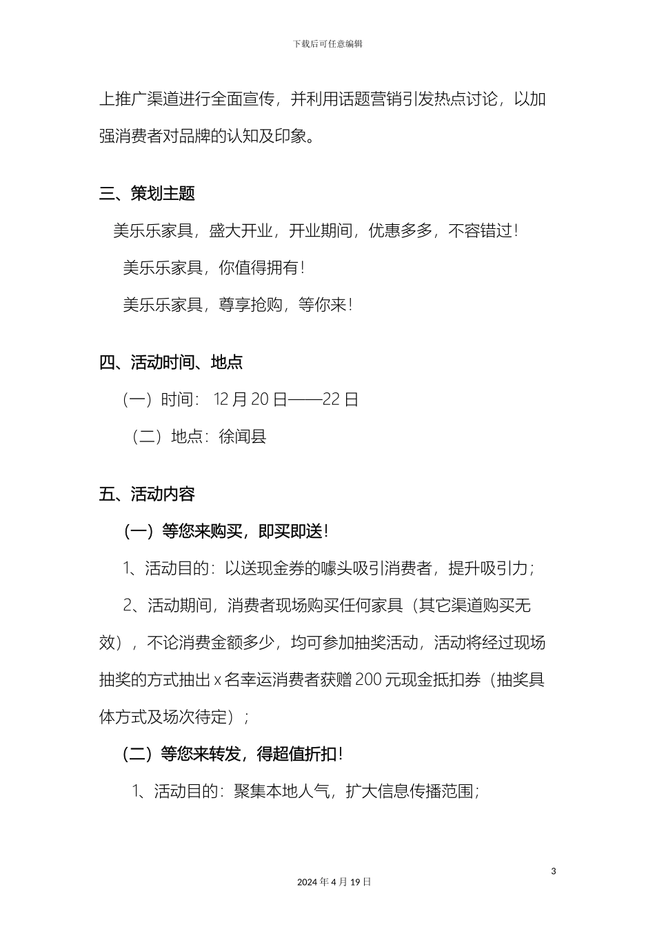 美乐乐营销策划方案_第3页